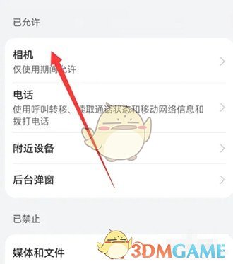 釘釘相機權限設置方法
