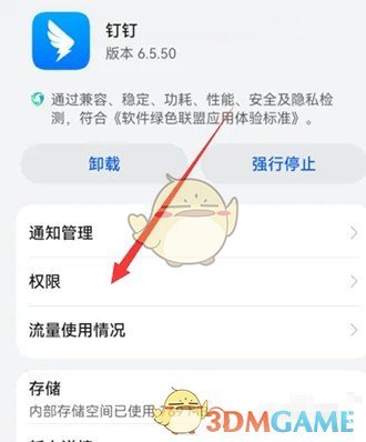 釘釘相機權限設置方法