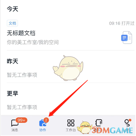 《釘釘》文檔上傳列表查看方法