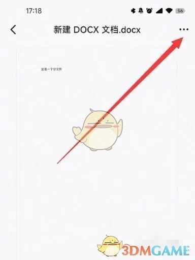 釘釘文檔分享到微信操作步驟