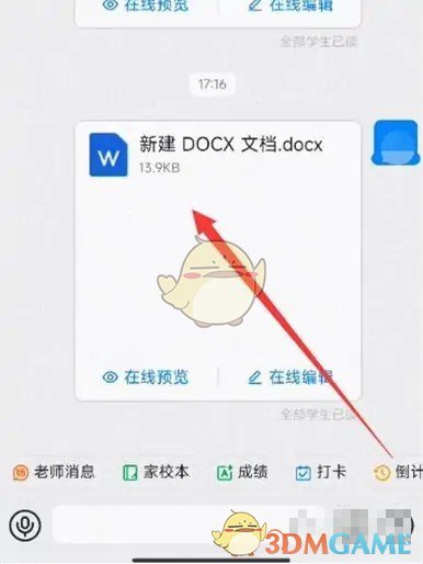 釘釘文檔分享到微信操作步驟