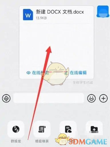釘釘文檔分享到微信操作步驟