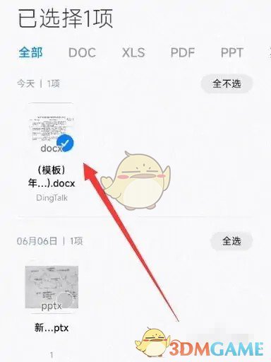 釘釘文檔分享到微信操作步驟