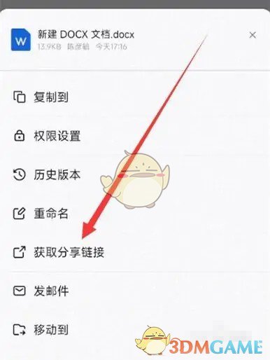 釘釘文檔分享到微信操作步驟