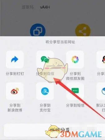 釘釘文檔分享到微信操作步驟