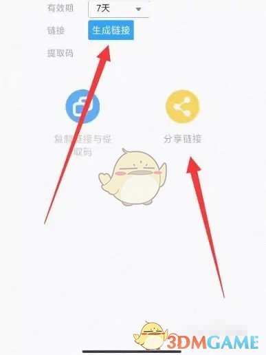 釘釘文檔分享到微信操作步驟