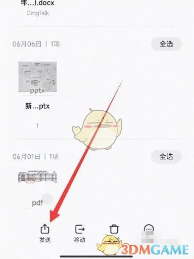 釘釘文檔分享到微信操作步驟