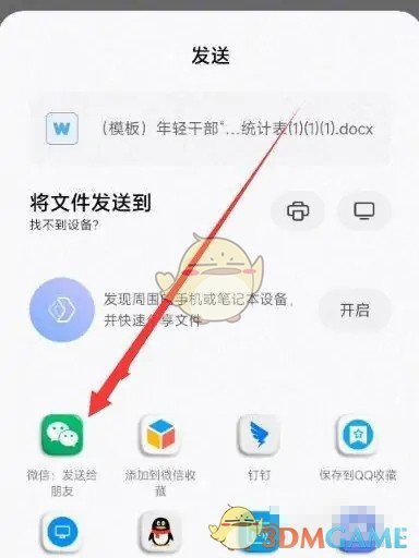 釘釘文檔分享到微信操作步驟