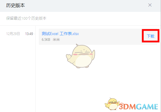 釘釘查看表格歷史版本