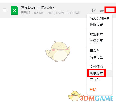 釘釘查看表格歷史版本