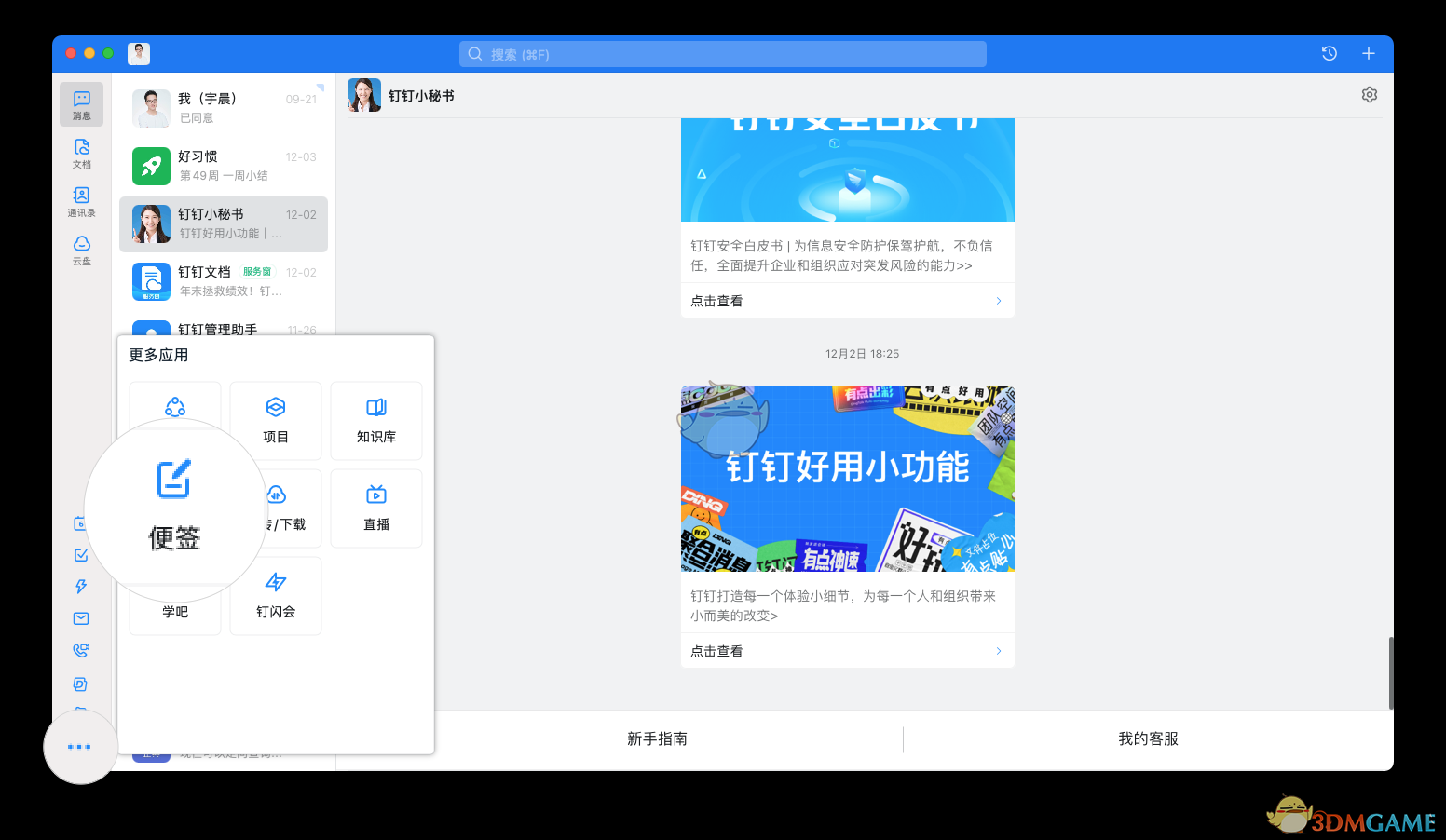 《釘釘》便簽使用方法