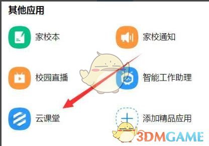 釘釘云課堂試卷發(fā)送給學(xué)生教程