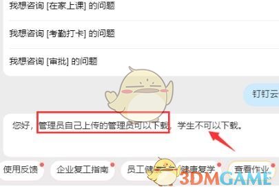 《釘釘》下載云課堂課件方法