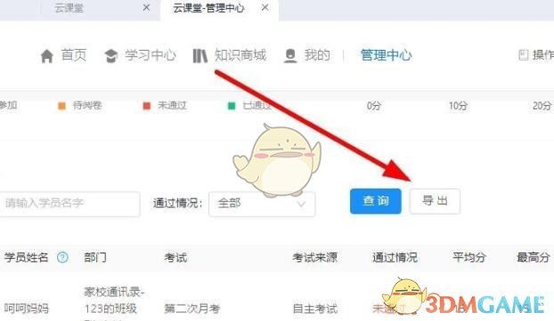 《釘釘》導(dǎo)出考試成績報(bào)表方法