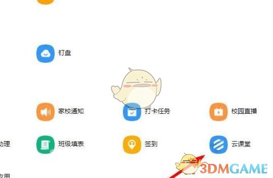 《釘釘》導(dǎo)出考試成績報(bào)表方法