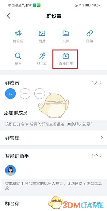 釘釘查看群直播數(shù)據(jù)步驟