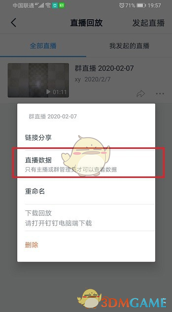 釘釘查看群直播數(shù)據(jù)步驟