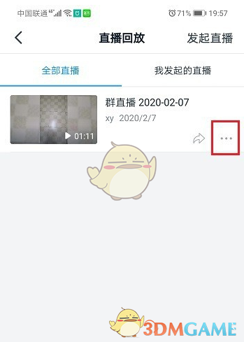 釘釘查看群直播數(shù)據(jù)步驟