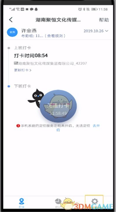 《釘釘》打卡方式切換方法