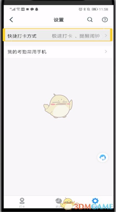 《釘釘》打卡方式切換方法