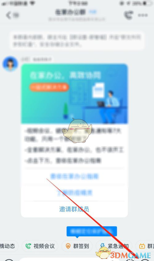 釘釘群直播美顏開啟方法