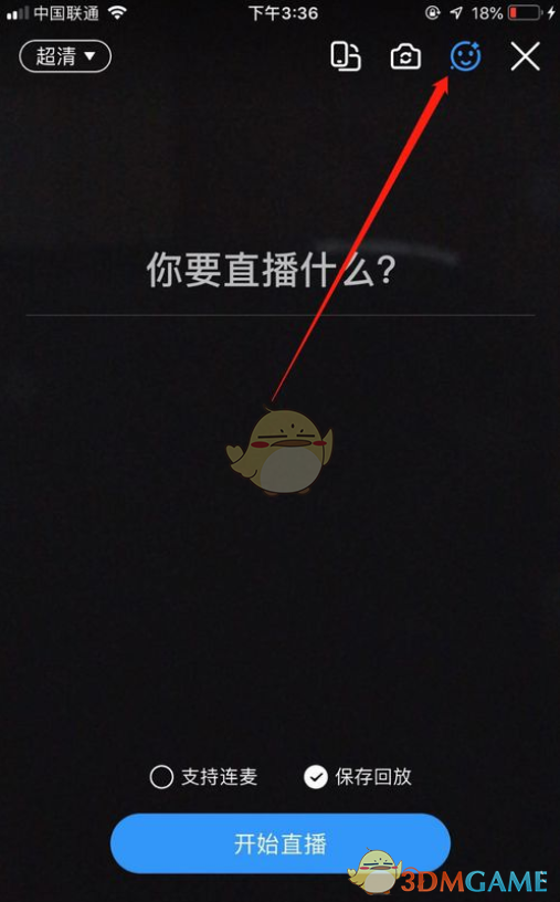 釘釘群直播美顏開啟方法