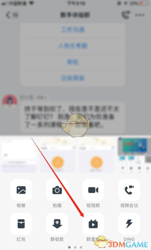 釘釘群直播美顏開啟方法