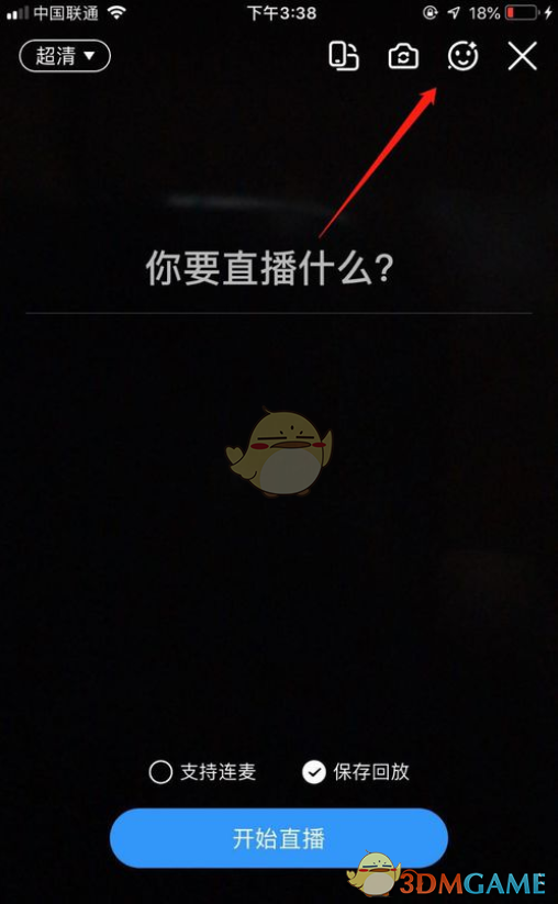 釘釘群直播美顏開啟方法
