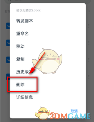 《釘釘》刪除私人文件方法