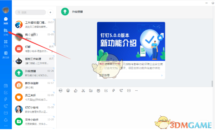 《釘釘》創(chuàng)建私人文件方法