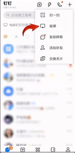 釘釘投屏碼獲取方法