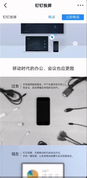 釘釘投屏碼獲取方法