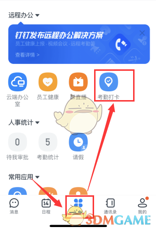 《釘釘》人臉識別打卡設(shè)置方法