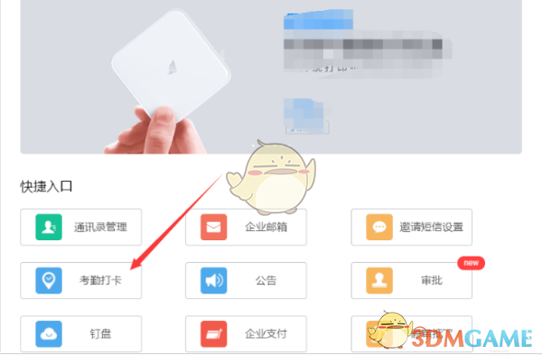 《釘釘》設(shè)置考勤打卡時(shí)間方法