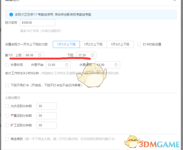 《釘釘》設(shè)置考勤打卡時(shí)間方法
