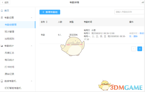 《釘釘》設(shè)置考勤打卡時(shí)間方法