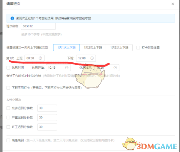 《釘釘》設(shè)置考勤打卡時(shí)間方法