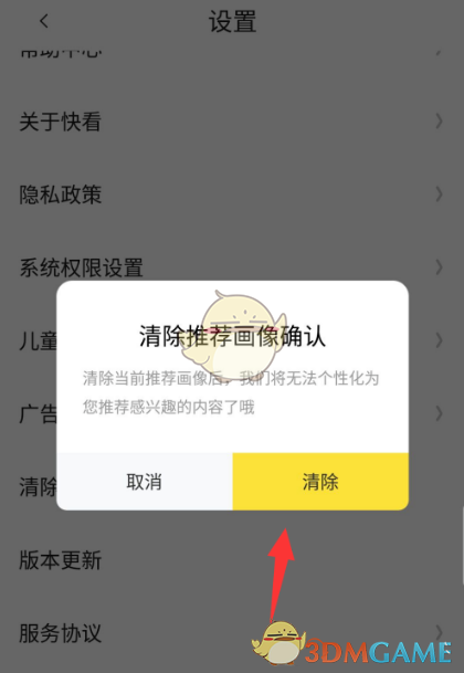 《快看漫畫(huà)》刪除推薦畫(huà)像方法