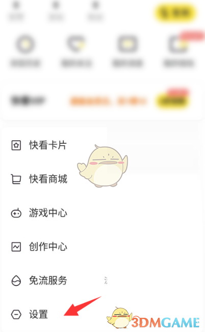 《快看漫畫(huà)》刪除推薦畫(huà)像方法