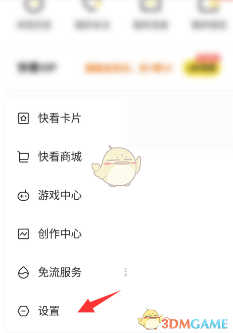 快看漫畫屏蔽關(guān)鍵詞設(shè)置步驟