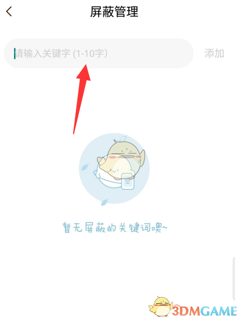 快看漫畫屏蔽關(guān)鍵詞設(shè)置步驟