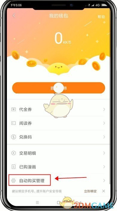 《快看漫畫》取消自動(dòng)購(gòu)買下一話方法