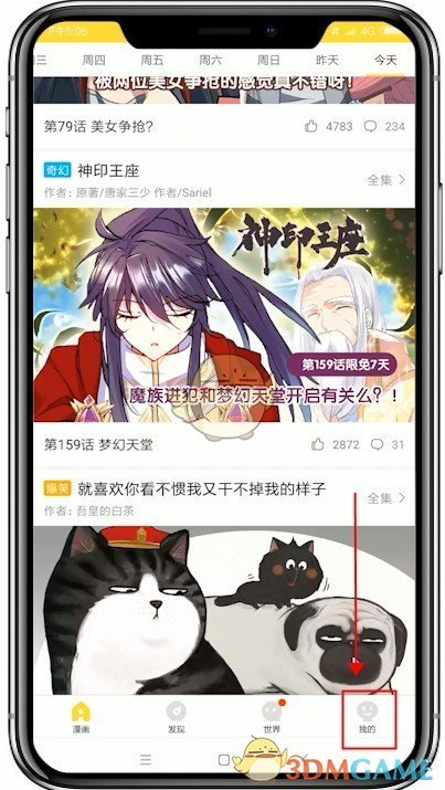 《快看漫畫》取消自動(dòng)購(gòu)買下一話方法