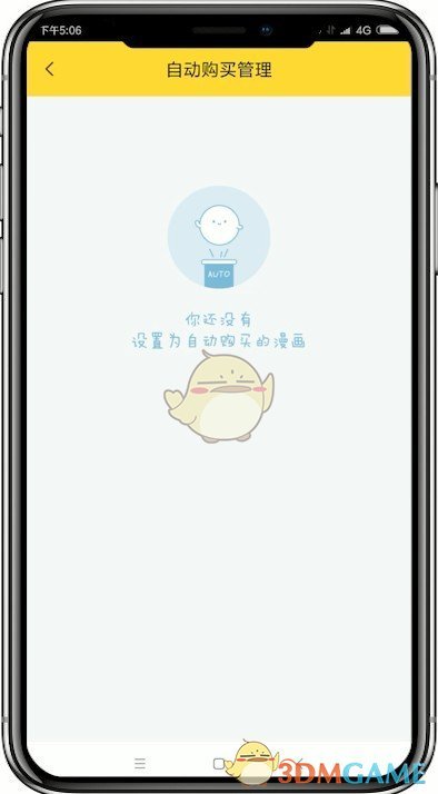 《快看漫畫》取消自動(dòng)購(gòu)買下一話方法