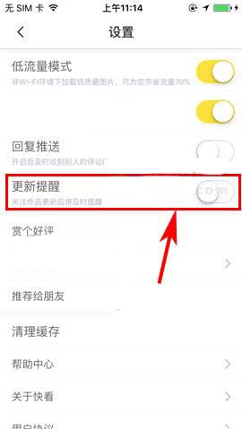 《快看漫畫》更新提醒關(guān)閉方法