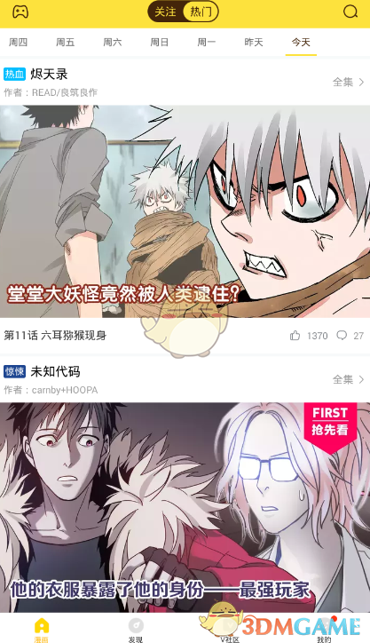 快看漫畫夜間模式關閉教程