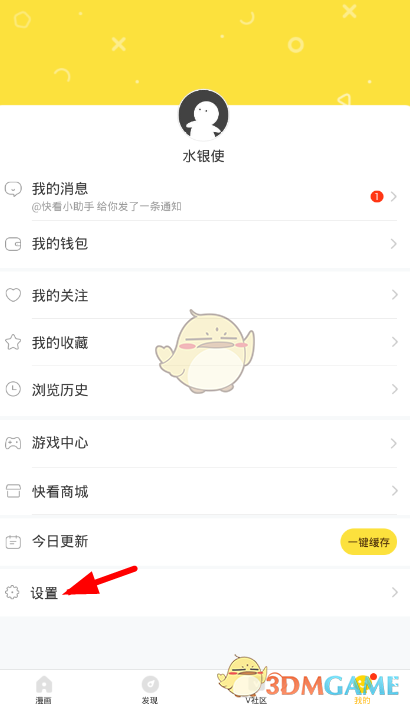 快看漫畫夜間模式關閉教程
