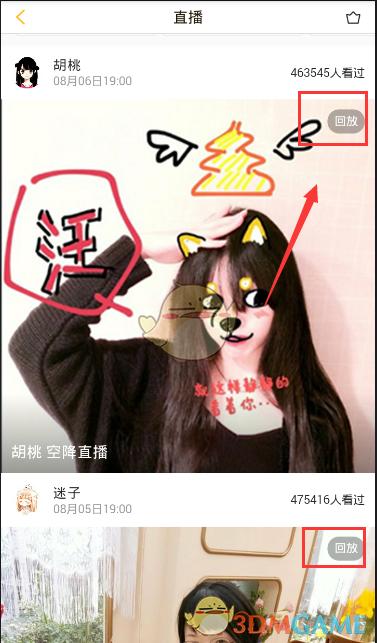 《快看漫畫》直播回放查看方法