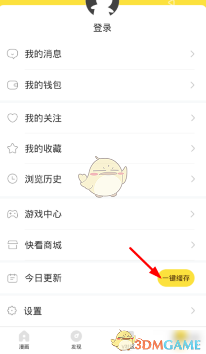 《快看漫畫》一鍵緩存今日更新方法