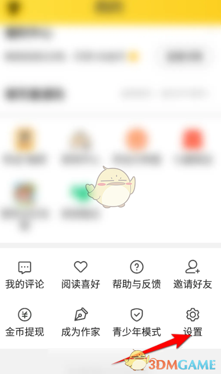 七貓小說全屏設(shè)置方法